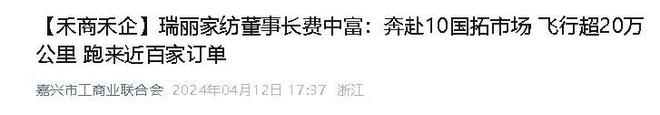 企业年飞行20万公里订单已排到明年5月k8凯发一触即发“懒人经济”新秀：桐乡(图11)