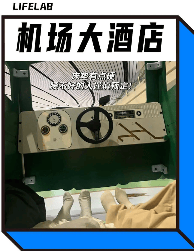 圣地！6大休息区被开发各种放松功能凯发k8入口大兴机场成北漂0元过夜(图2)