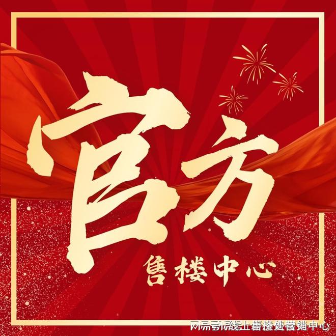 处-保利和悦春风网站欢迎您-东莞房天下凯发K8登录2025保利和悦春风售楼(图10)