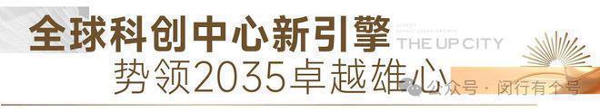 布：保利光合上城重塑未来栖居美学叙事凯发K8旗舰厅®保利光合上城售楼发(图14)