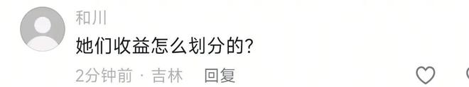 心三姐妹会分红不均看哈妈霸气回复k8凯发入口瑾汐还没带货网友就担(图4)