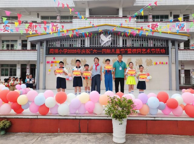 坝小学校开展2025年“六一”儿童节活动K8凯发天生赢家宜宾市江安县夕佳山镇周(图3)