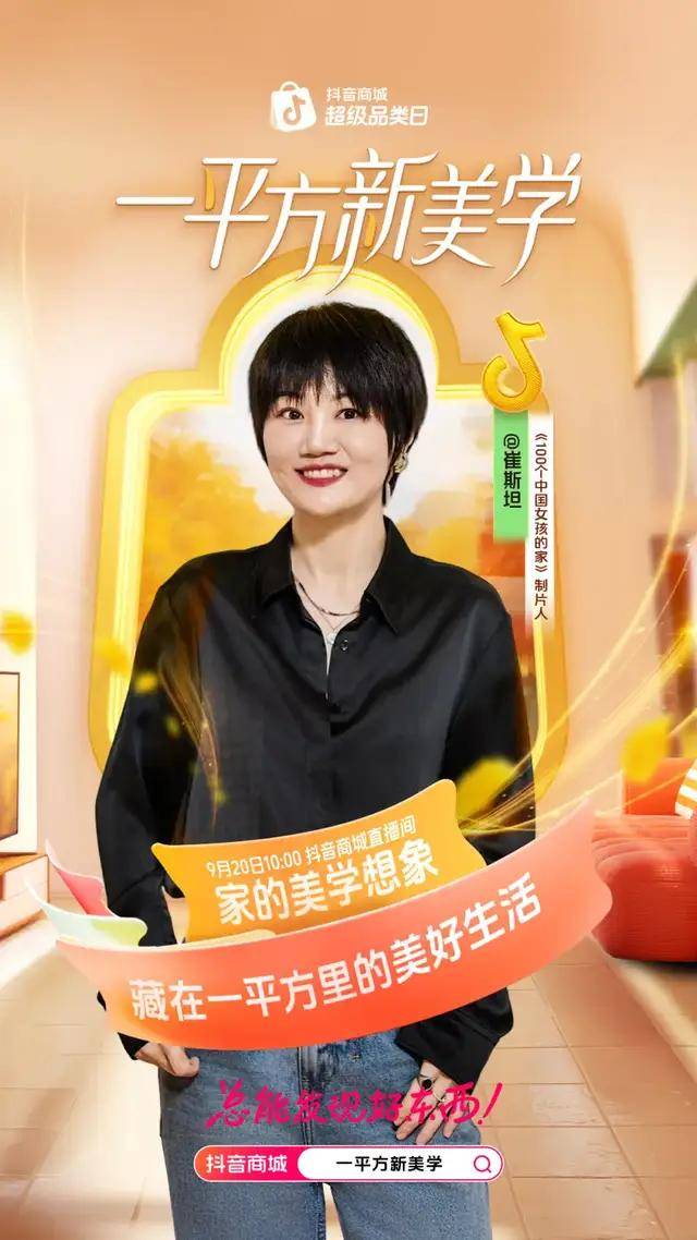 音商城超级品类日如何重塑家居消费叙事？凯