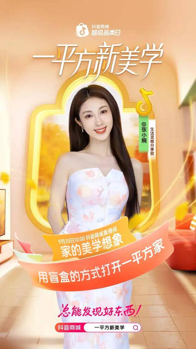 音商城超级品类日如何重塑家居消费叙事?凯发国际K8从“卖单品”到“卖场景”抖(图2) 音商城超级品类日如何重塑家居消费叙事?凯发国际K8从“卖单品”到“卖场景”抖(图2)