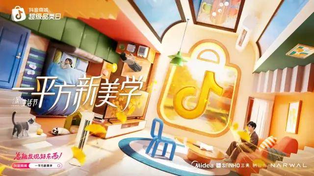 音商城超级品类日如何重塑家居消费叙事?凯发国际K8从“卖单品”到“卖场景”抖(图4) 音商城超级品类日如何重塑家居消费叙事?凯发国际K8从“卖单品”到“卖场景”抖(图4)